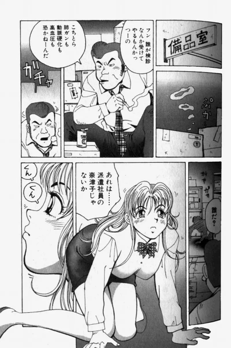 超派遣社員奈津子 1 Page.119