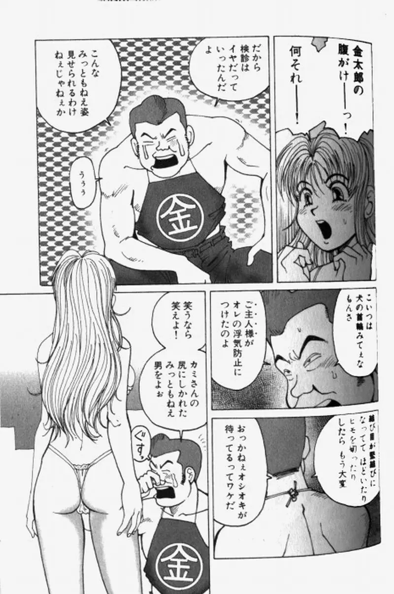 超派遣社員奈津子 1 Page.127