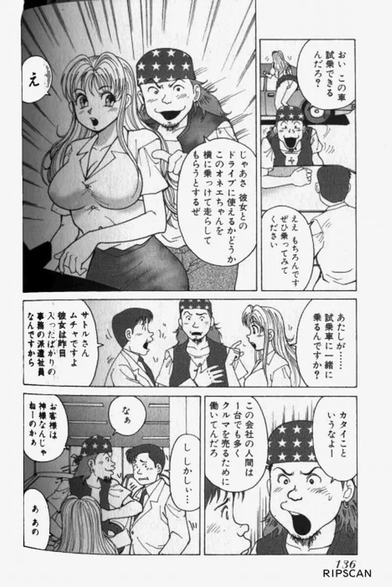 超派遣社員奈津子 1 Page.138