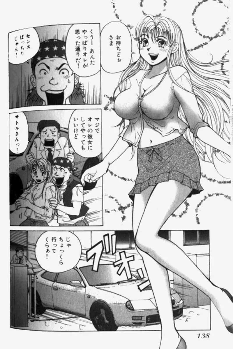 超派遣社員奈津子 1 Page.140