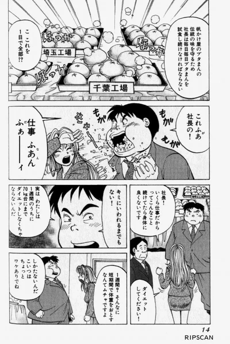 超派遣社員奈津子 1 Page.16