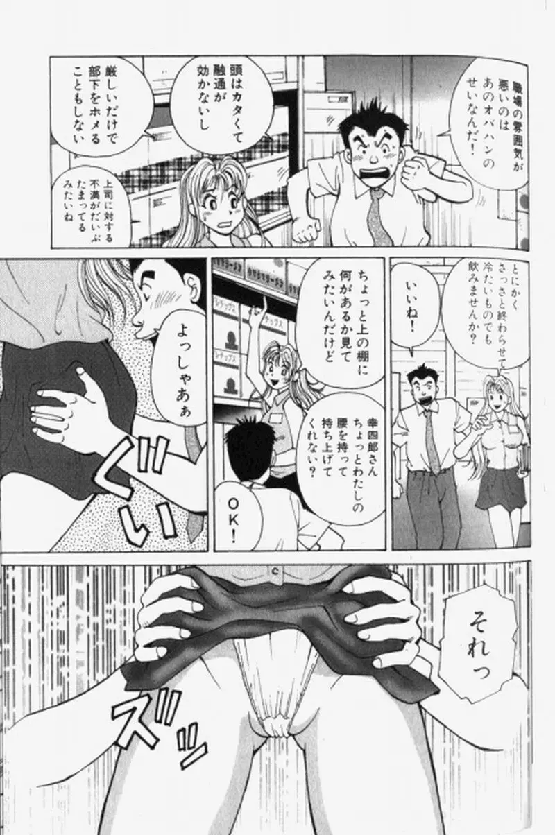 超派遣社員奈津子 1 Page.163