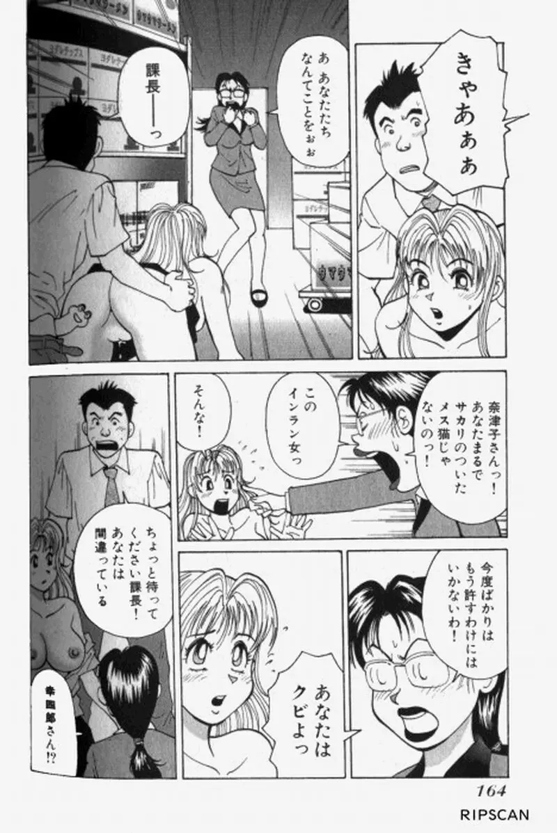 超派遣社員奈津子 1 Page.166