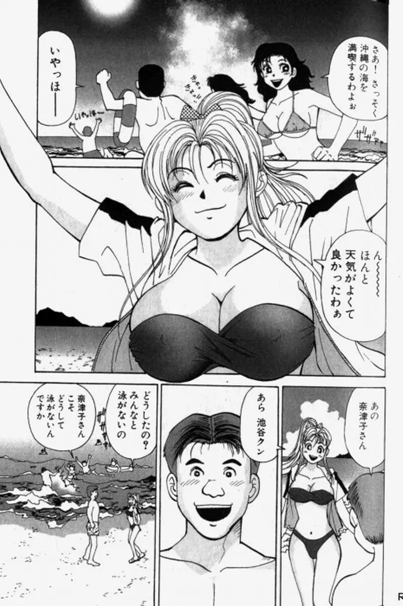 超派遣社員奈津子 1 Page.179