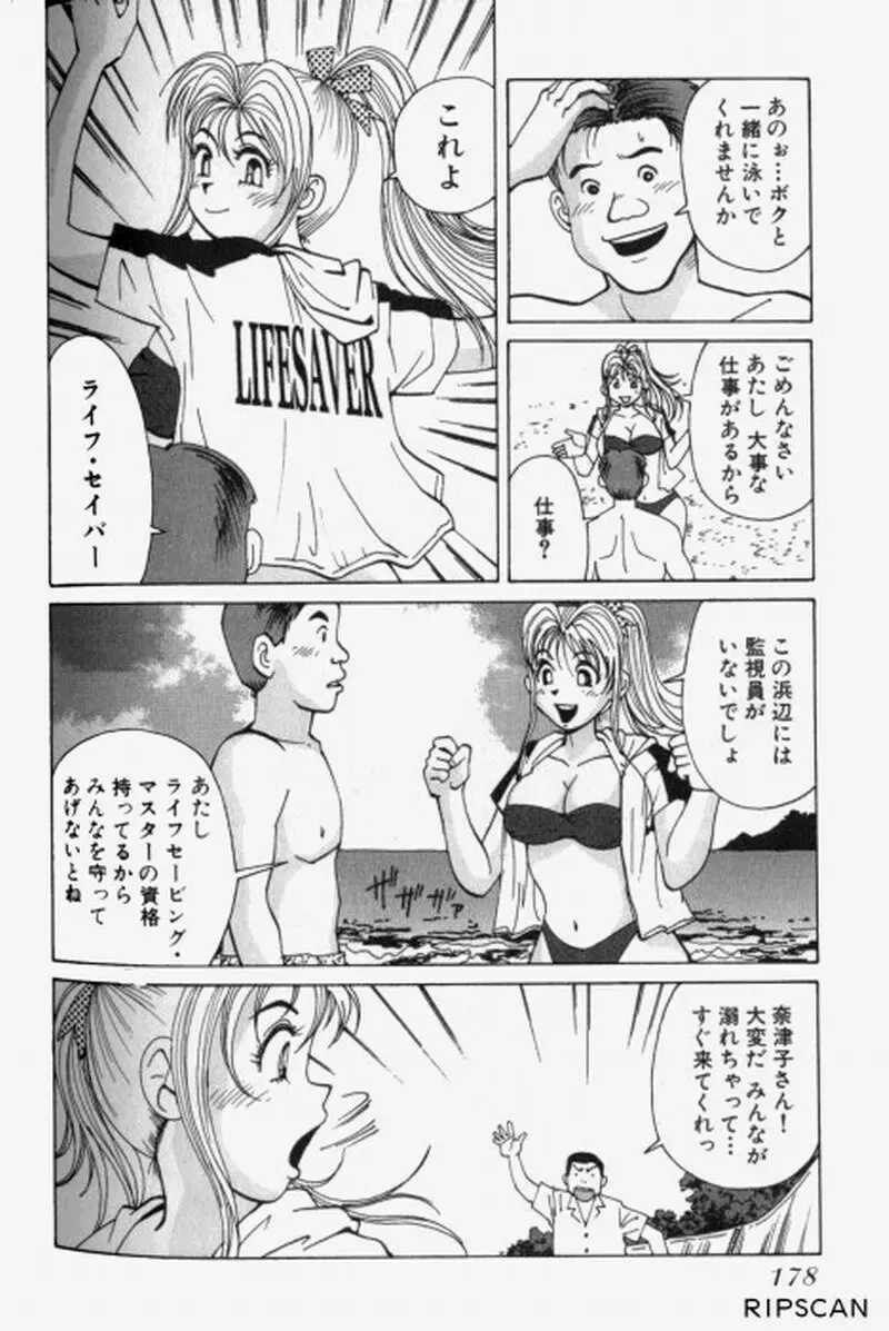 超派遣社員奈津子 1 Page.180