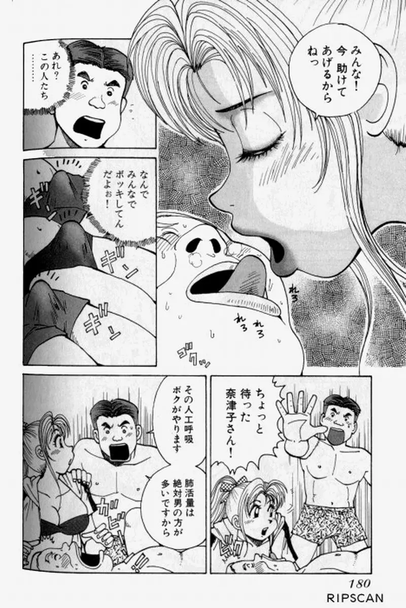 超派遣社員奈津子 1 Page.182