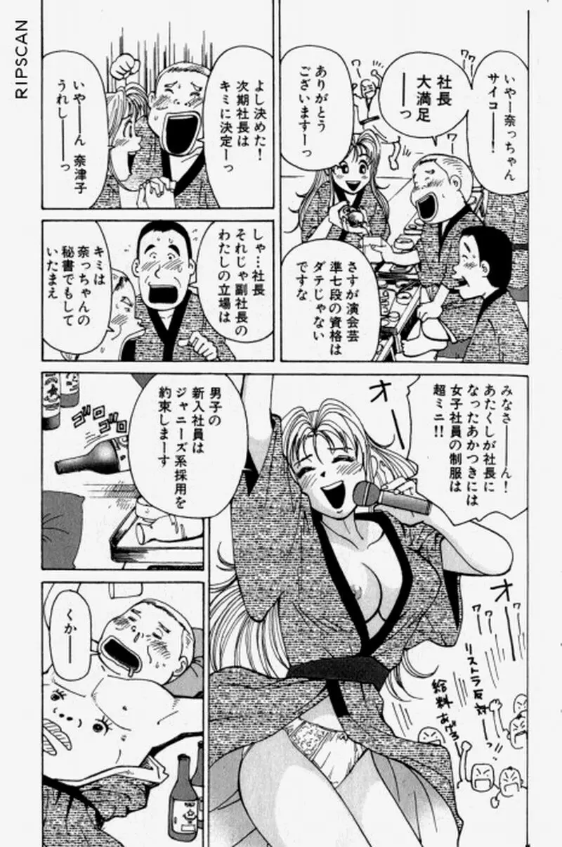 超派遣社員奈津子 1 Page.185