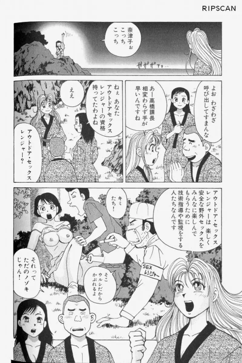 超派遣社員奈津子 1 Page.190