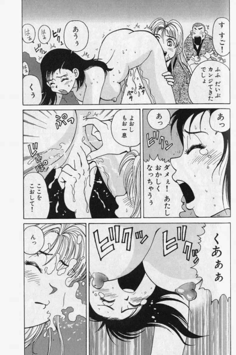 超派遣社員奈津子 1 Page.193