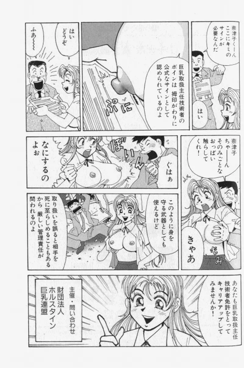 超派遣社員奈津子 1 Page.199