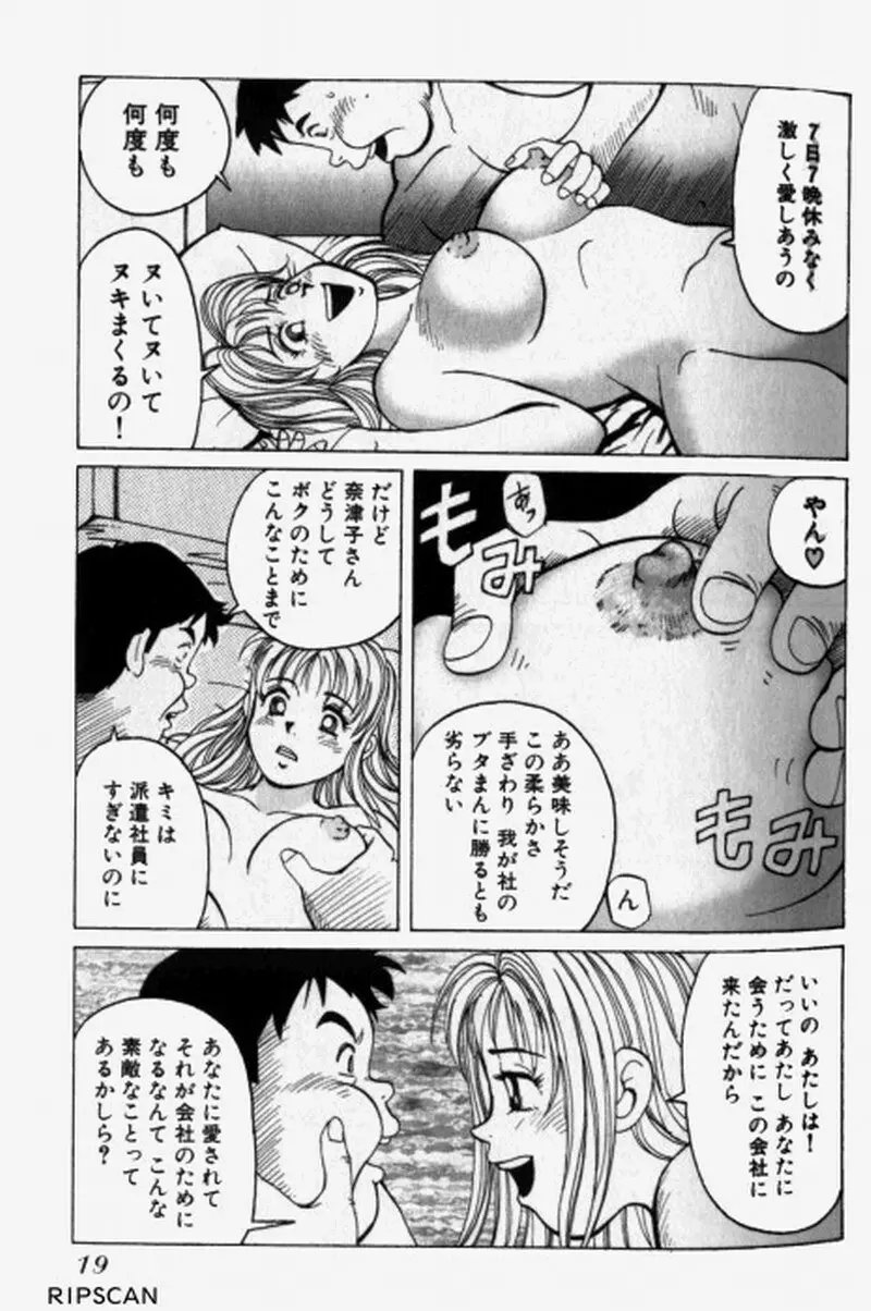 超派遣社員奈津子 1 Page.21