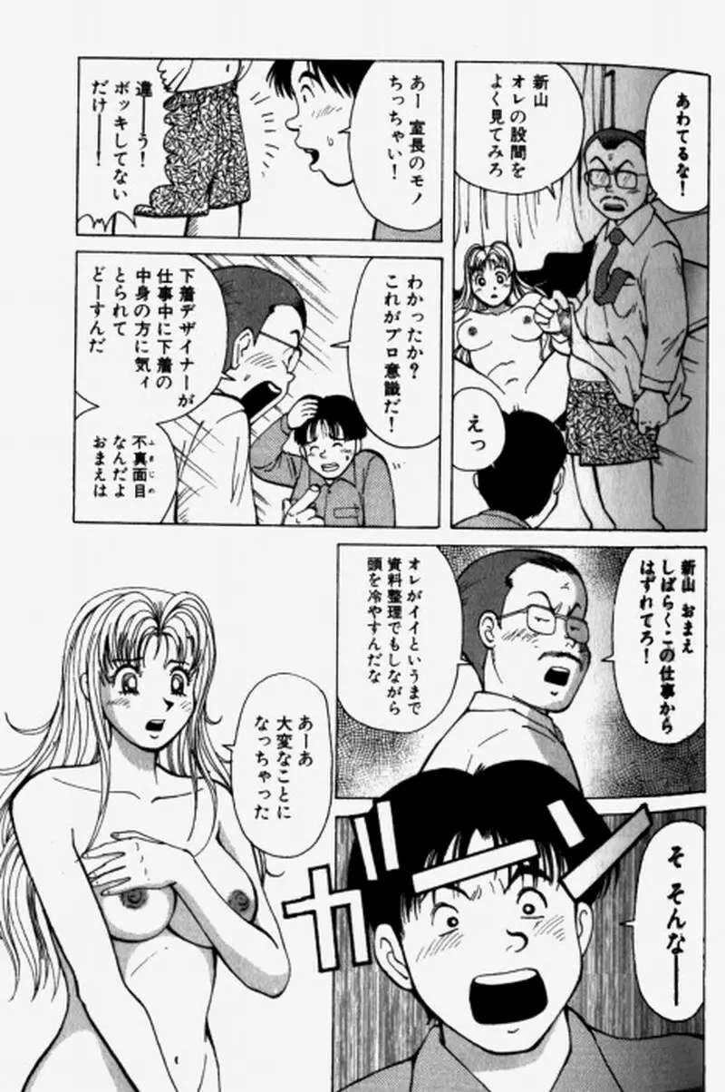 超派遣社員奈津子 1 Page.35