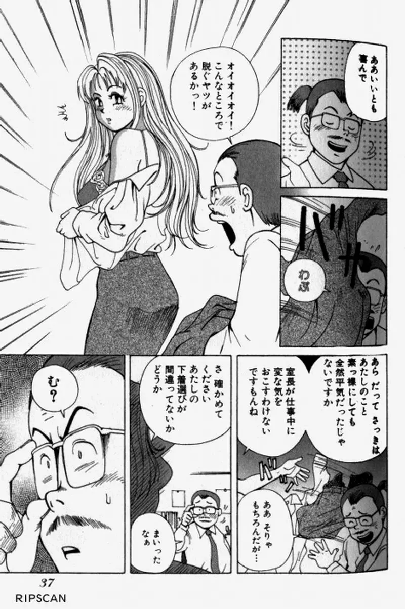 超派遣社員奈津子 1 Page.39