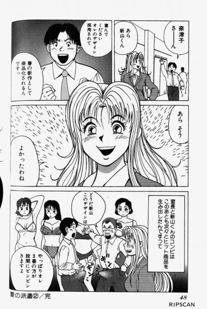 超派遣社員奈津子 1 Page.50