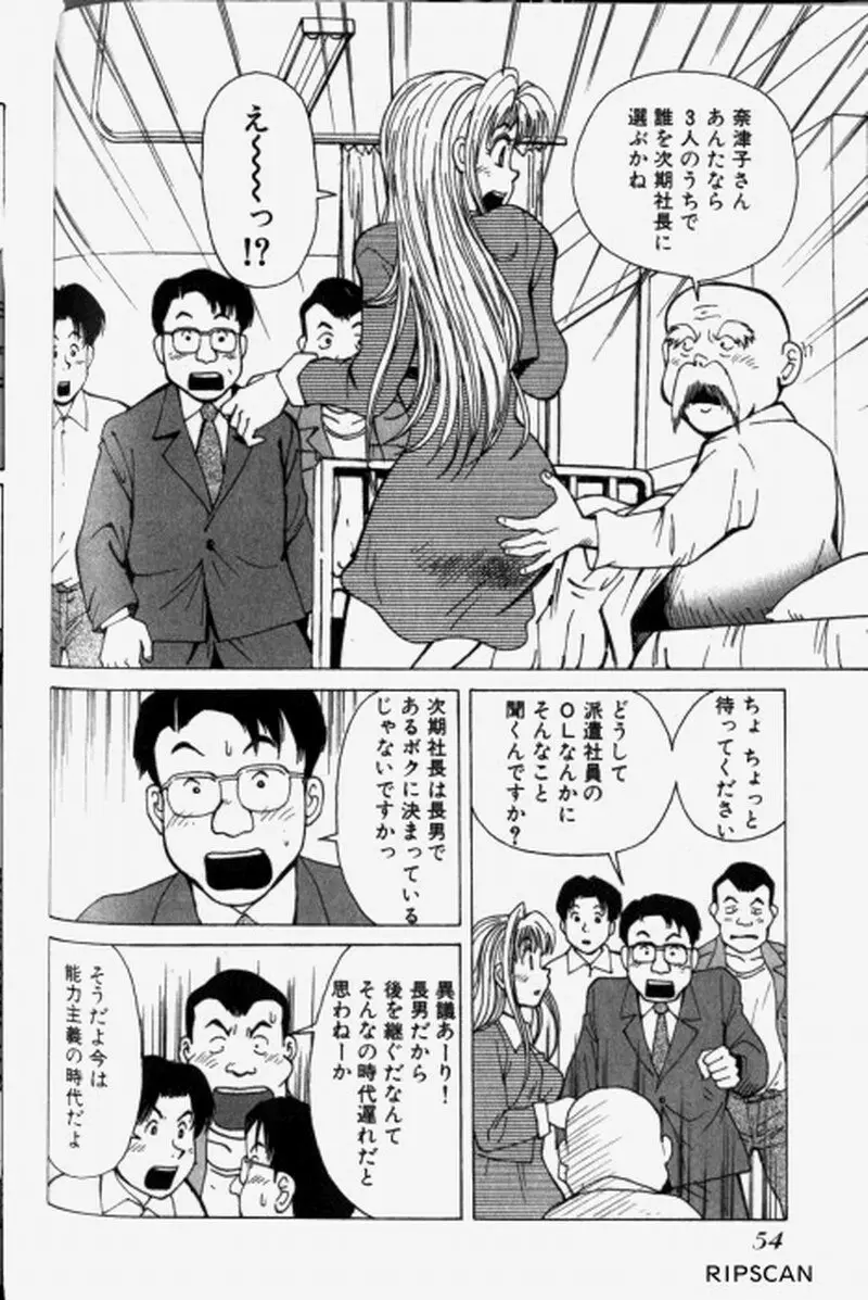 超派遣社員奈津子 1 Page.56