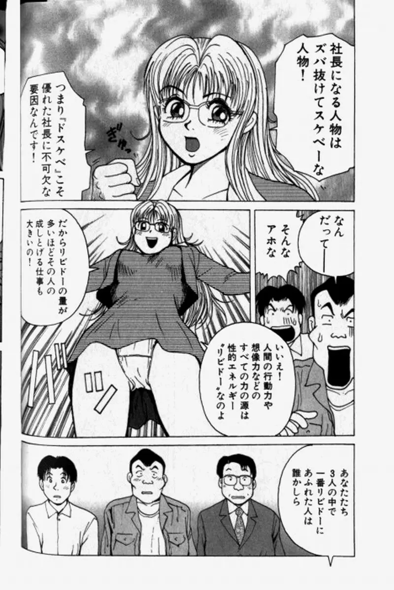 超派遣社員奈津子 1 Page.60