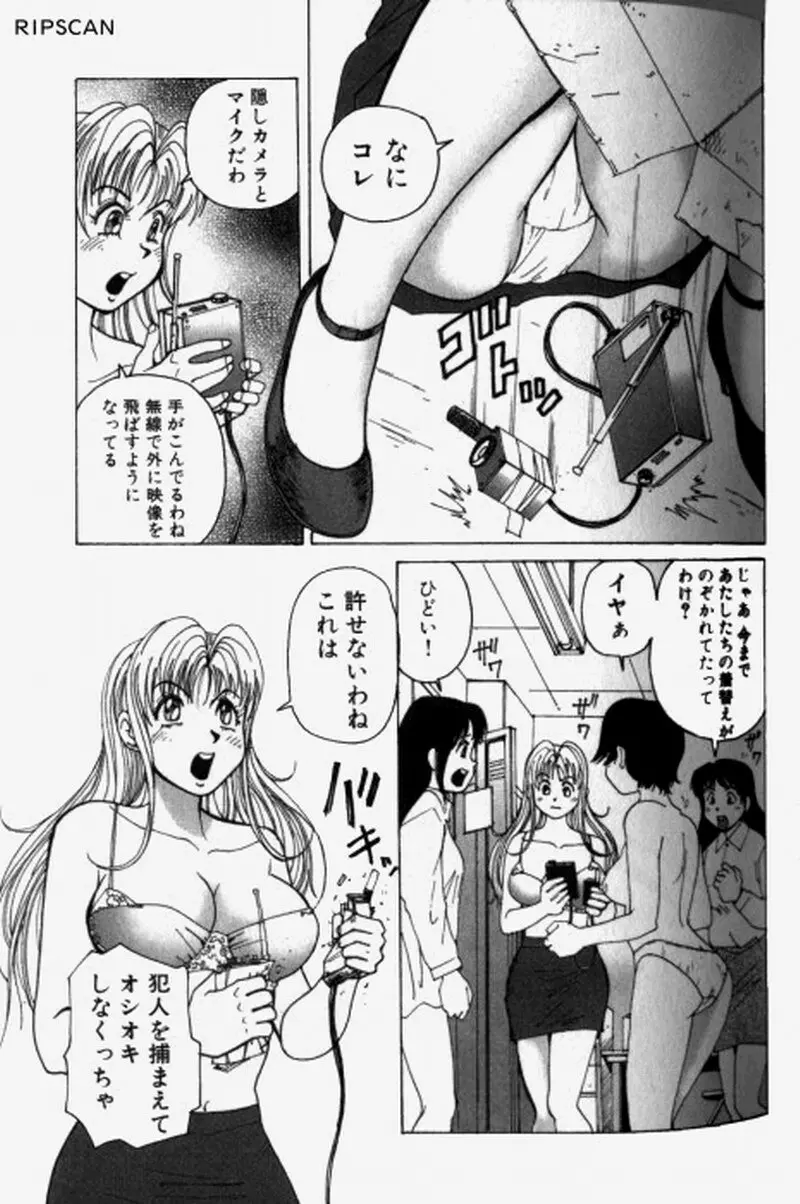 超派遣社員奈津子 1 Page.77