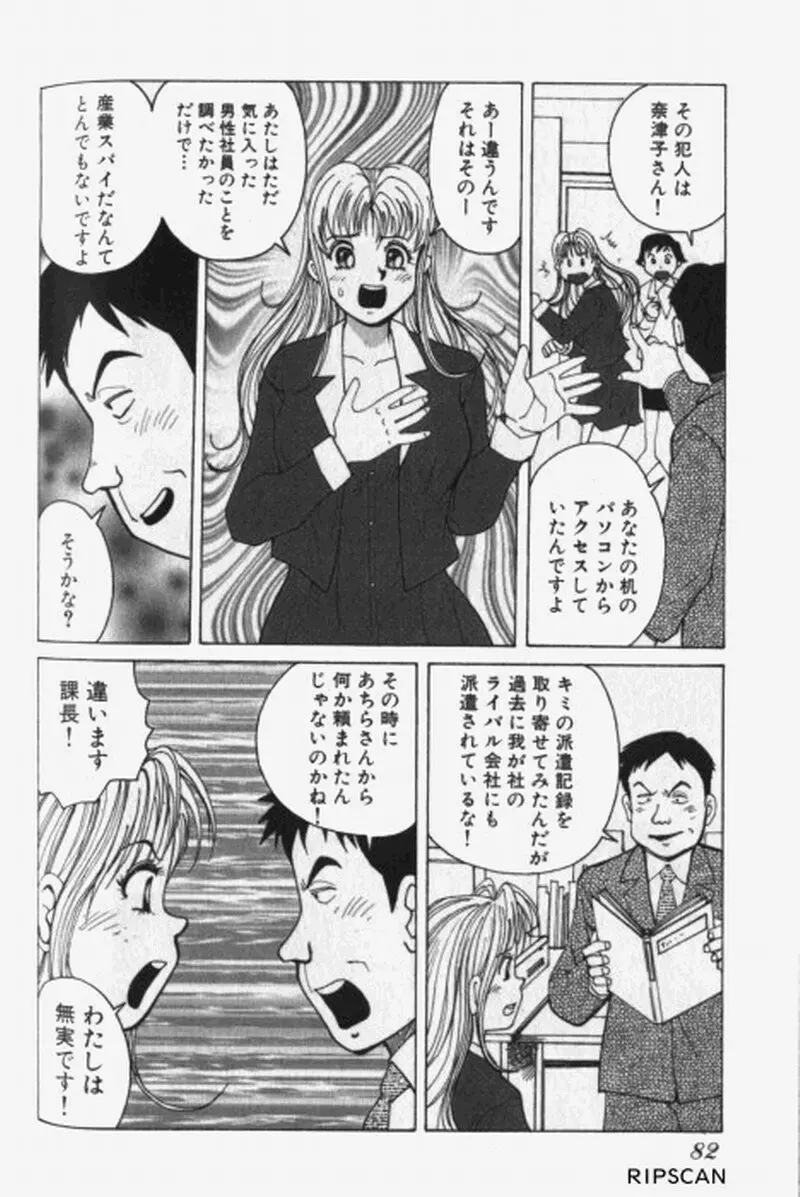 超派遣社員奈津子 1 Page.84