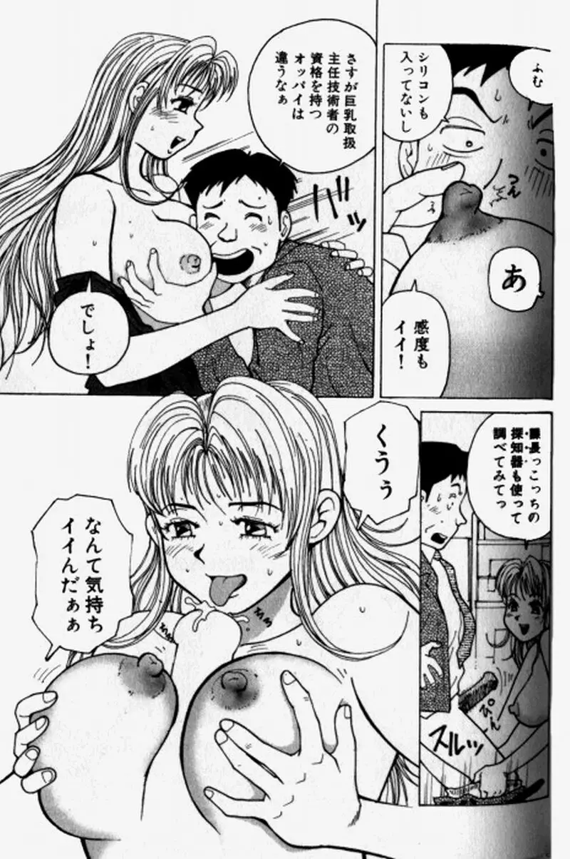 超派遣社員奈津子 1 Page.87