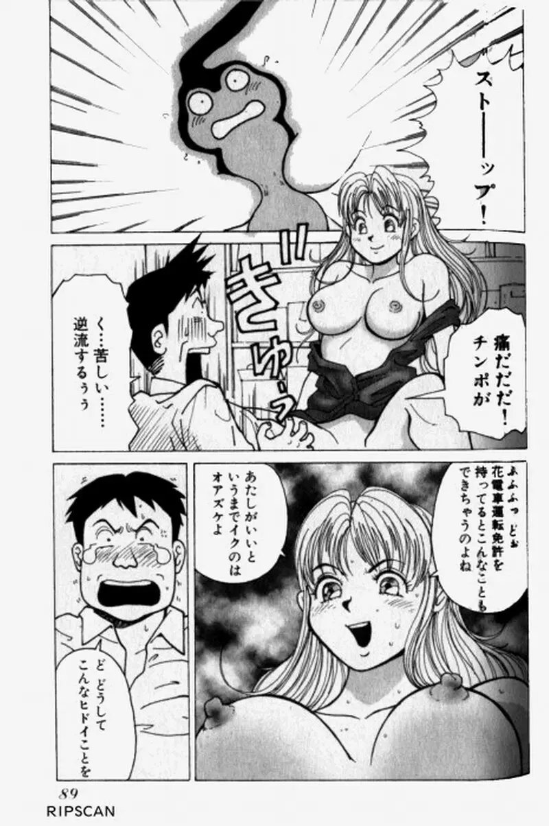 超派遣社員奈津子 1 Page.91