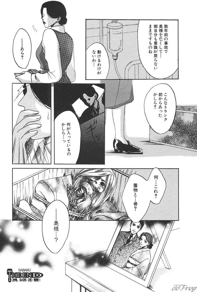 SM COMIC 鎖縛 Vol.10 Page.127