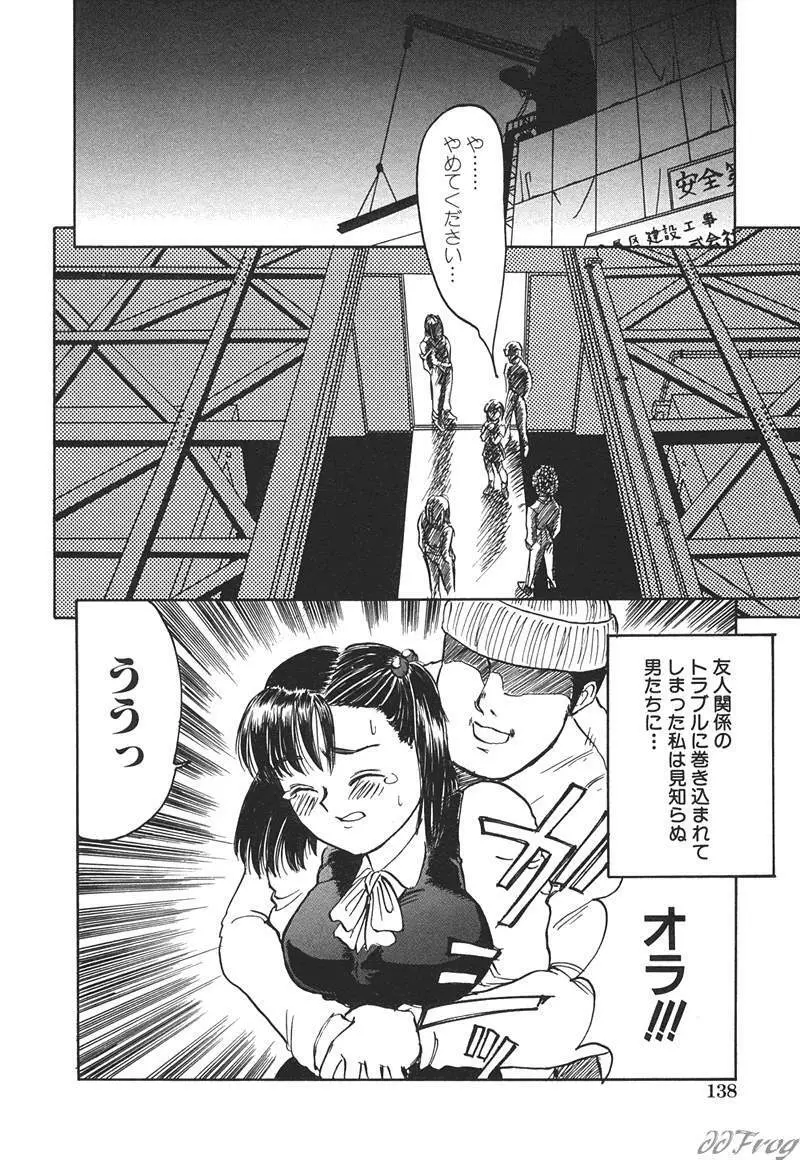 SM COMIC 鎖縛 Vol.10 Page.133