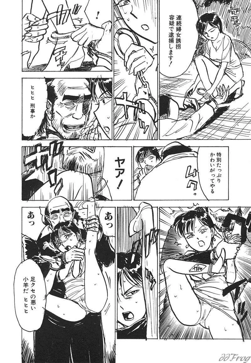 SM COMIC 鎖縛 Vol.10 Page.161