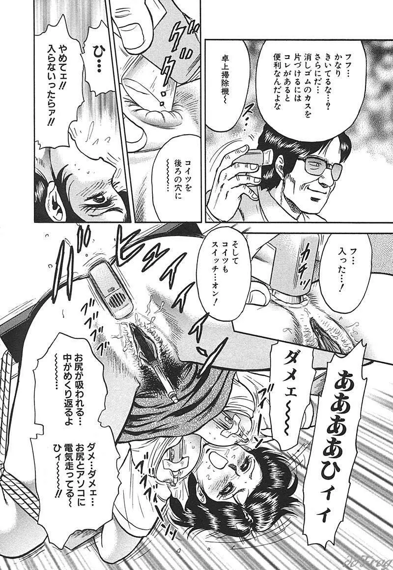 SM COMIC 鎖縛 Vol.10 Page.25