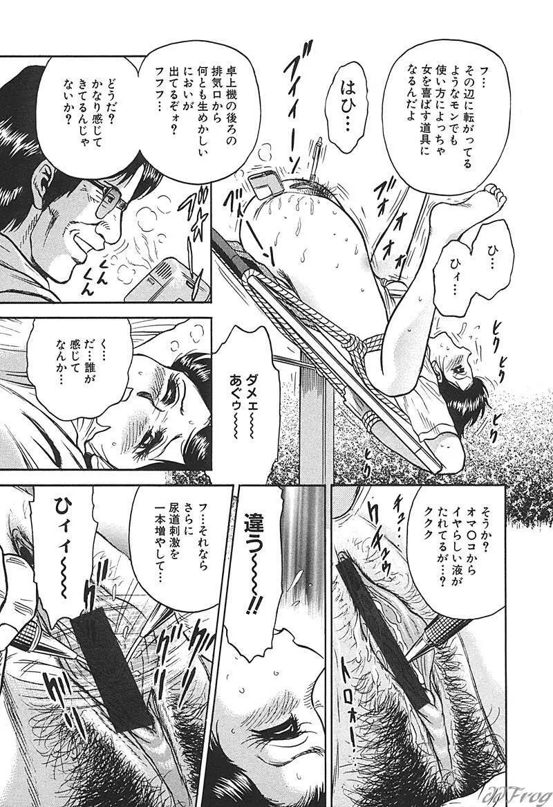 SM COMIC 鎖縛 Vol.10 Page.26