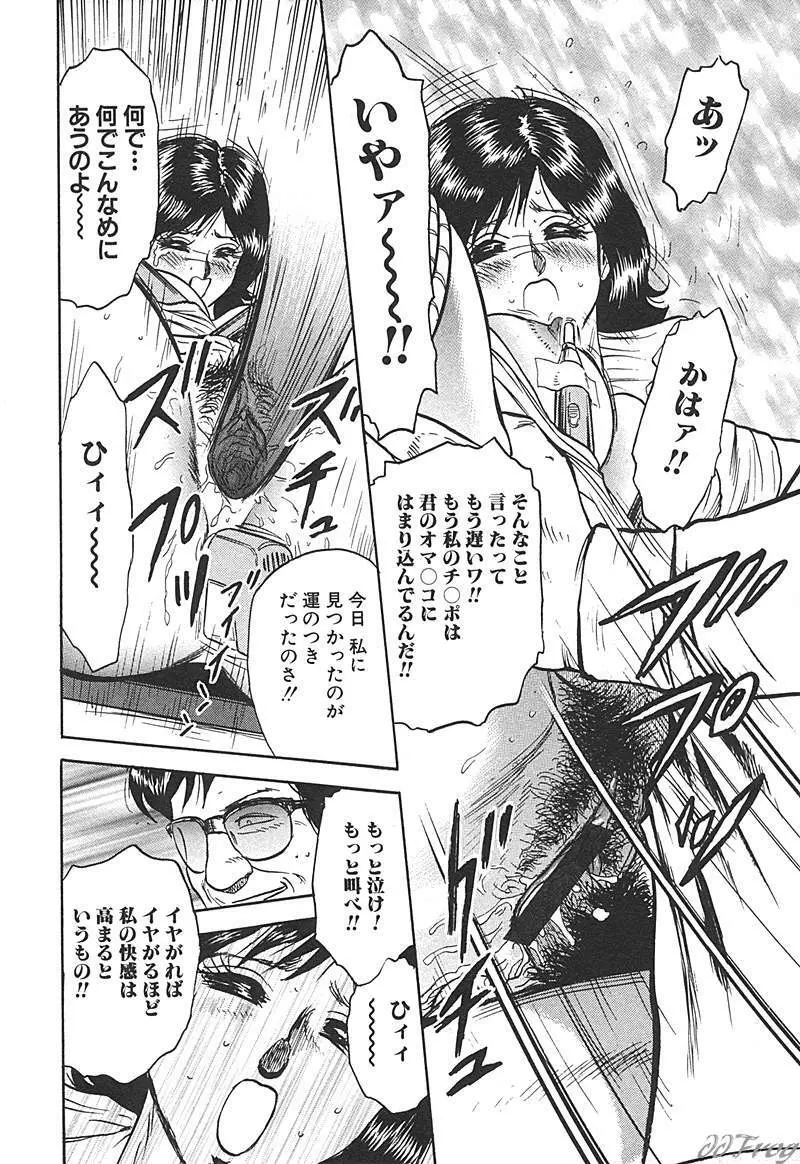 SM COMIC 鎖縛 Vol.10 Page.31