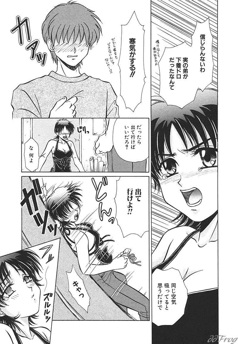 SM COMIC 鎖縛 Vol.10 Page.36