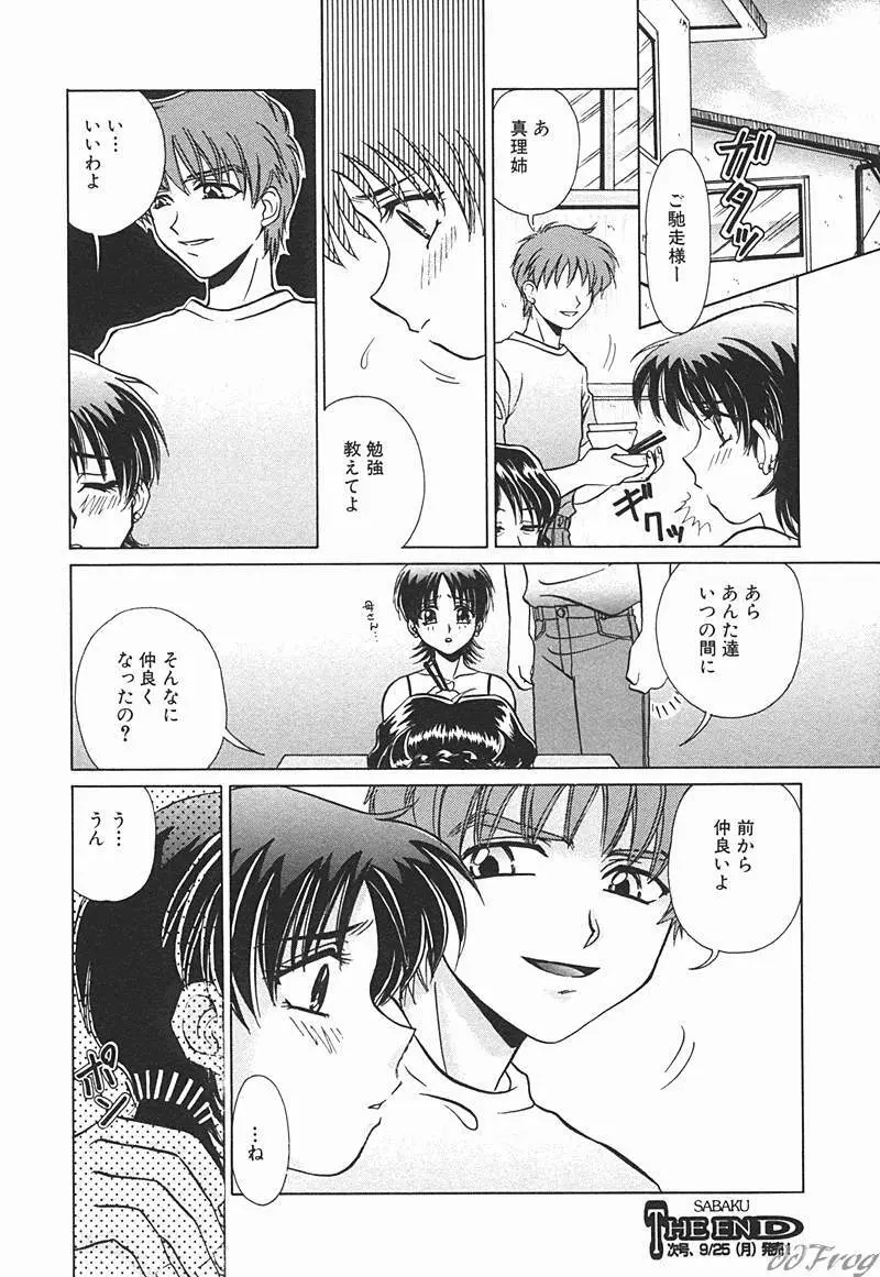 SM COMIC 鎖縛 Vol.10 Page.49