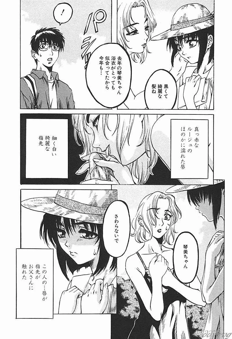 SM COMIC 鎖縛 Vol.10 Page.58