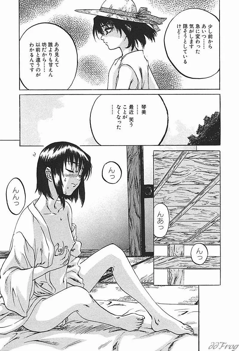 SM COMIC 鎖縛 Vol.10 Page.60