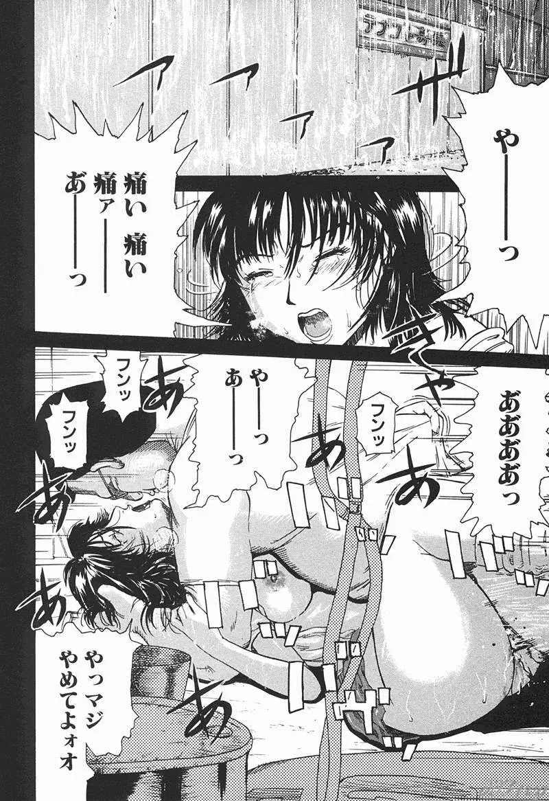 SM COMIC 鎖縛 Vol.10 Page.86