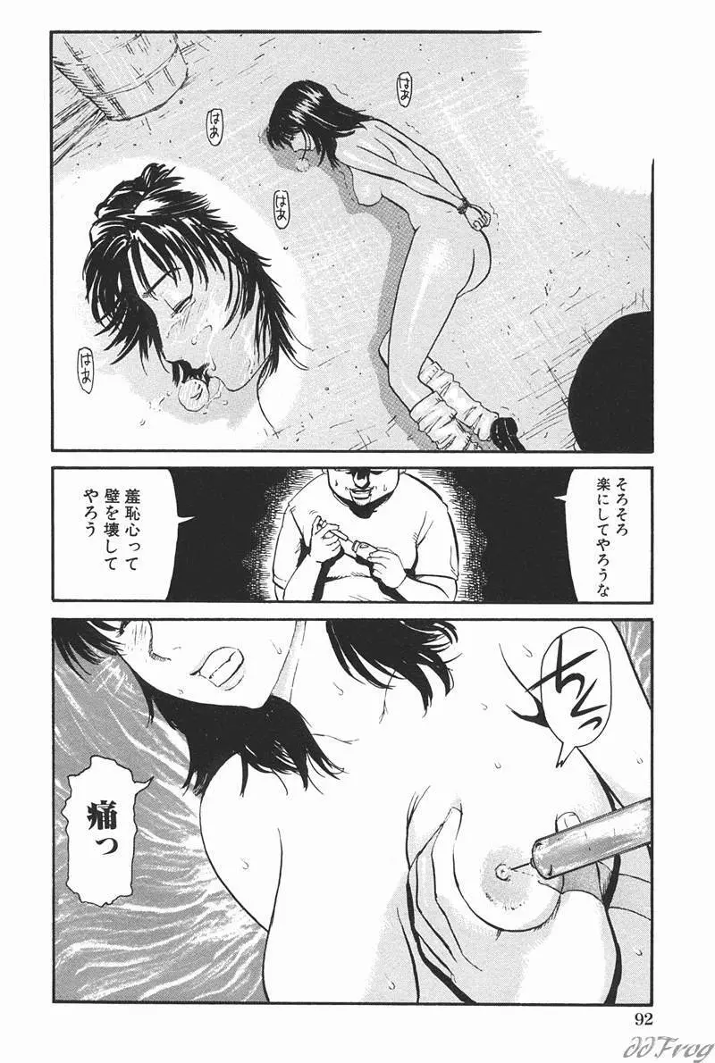 SM COMIC 鎖縛 Vol.10 Page.88