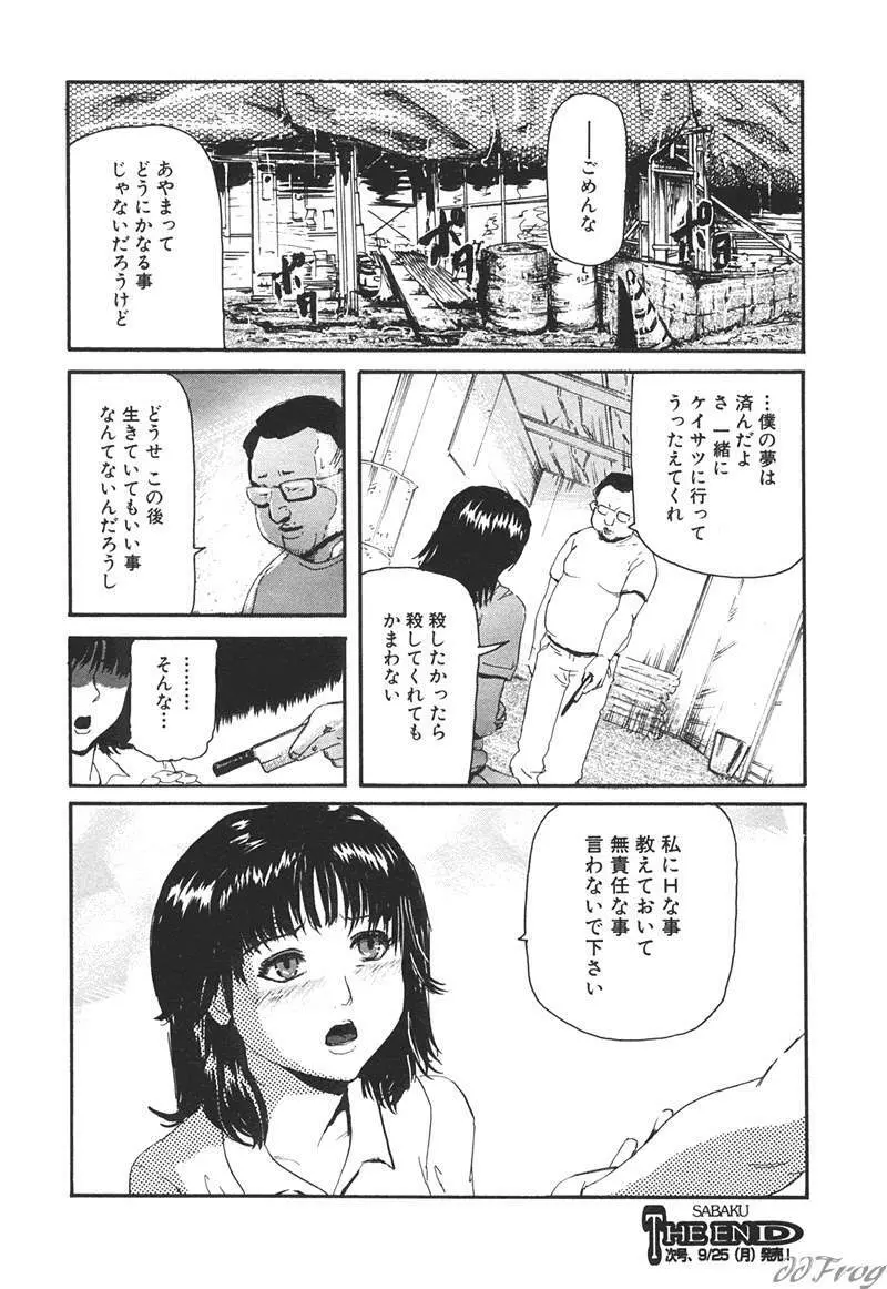 SM COMIC 鎖縛 Vol.10 Page.95