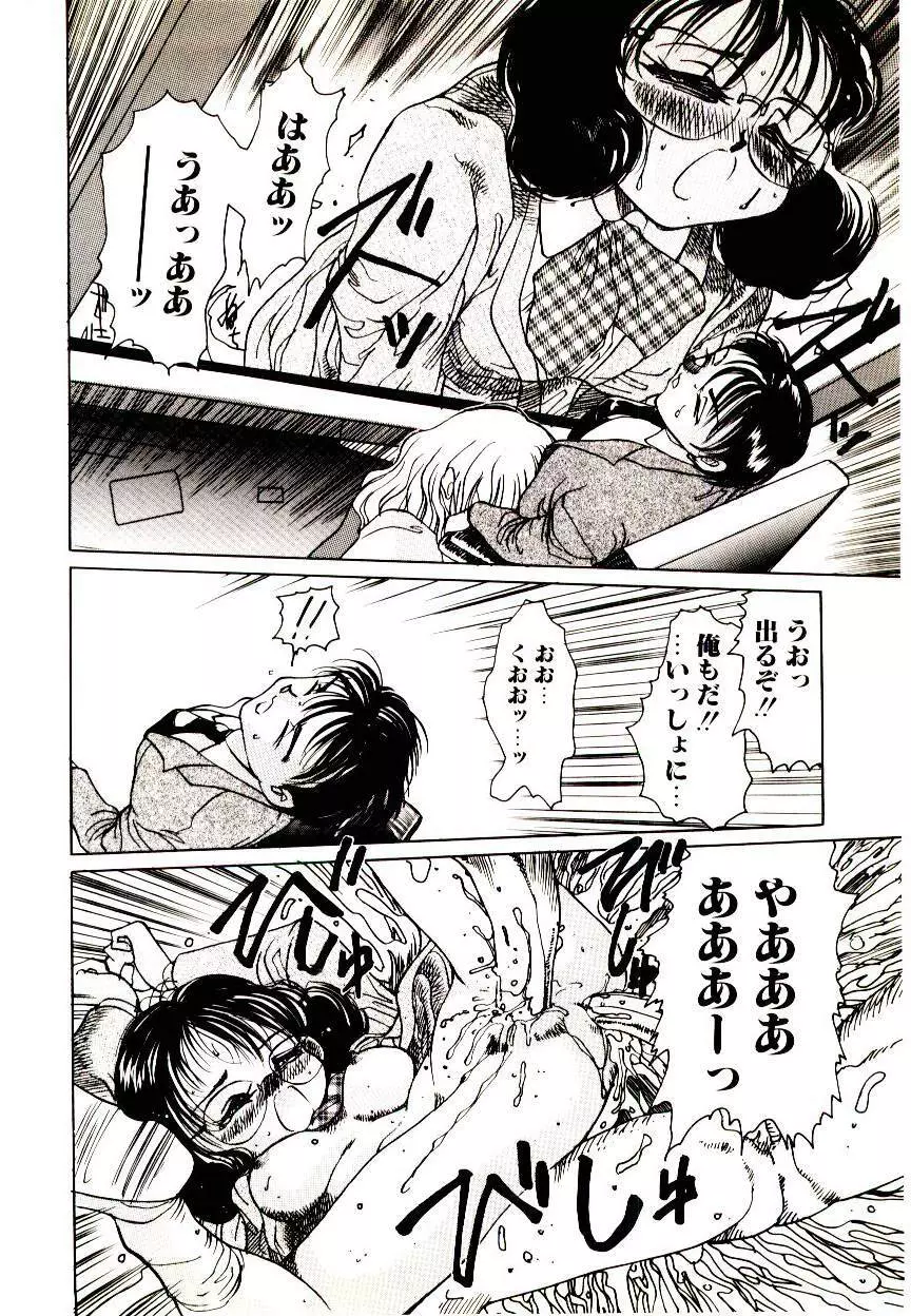 マンガ完熟選科 Page.102