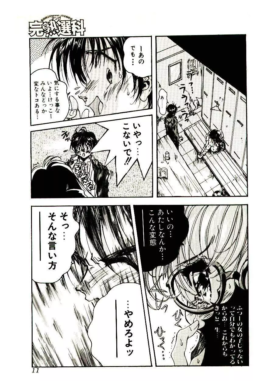 マンガ完熟選科 Page.11