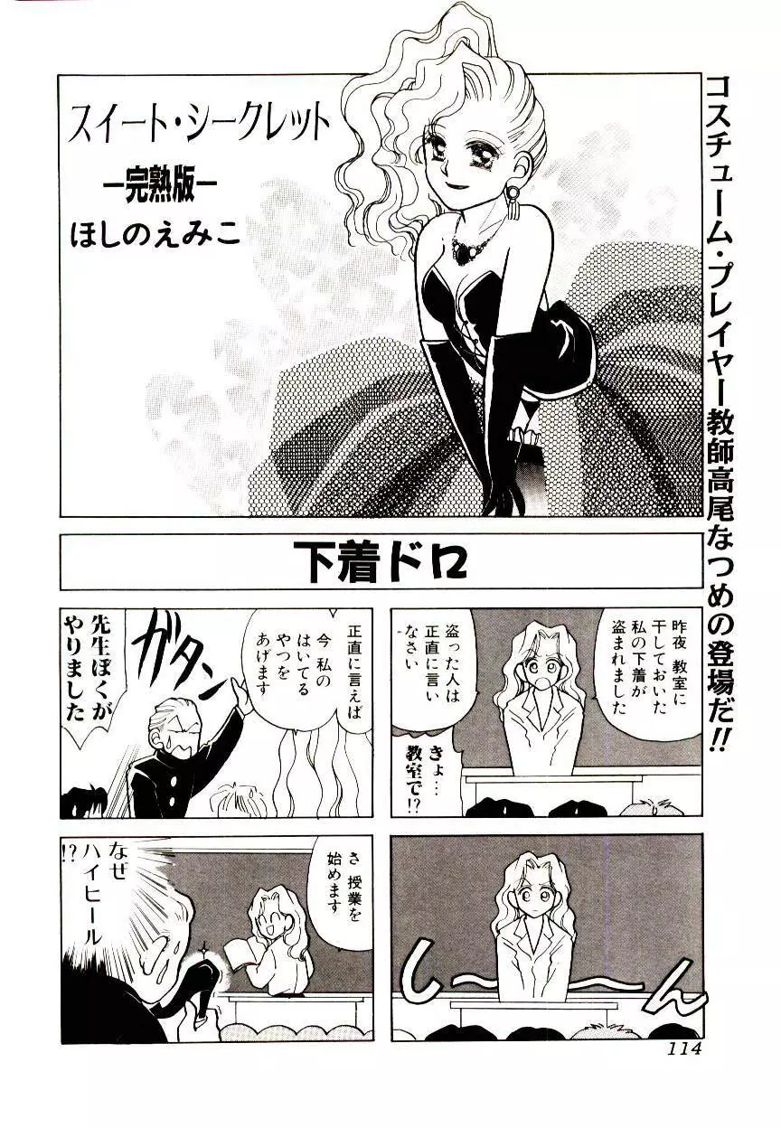 マンガ完熟選科 Page.114