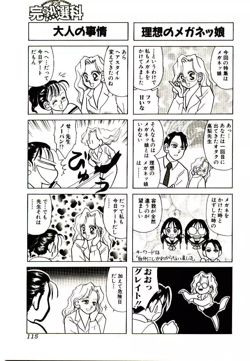 マンガ完熟選科 Page.115