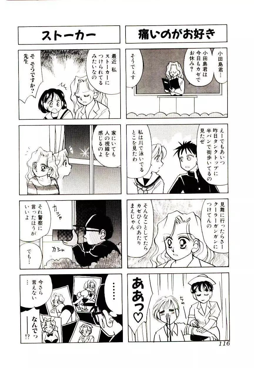 マンガ完熟選科 Page.116