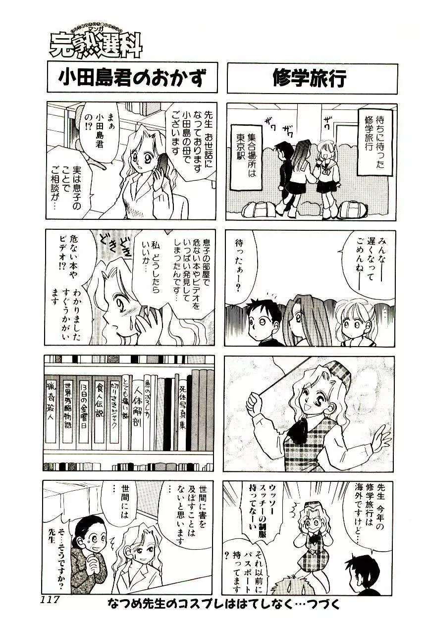 マンガ完熟選科 Page.117