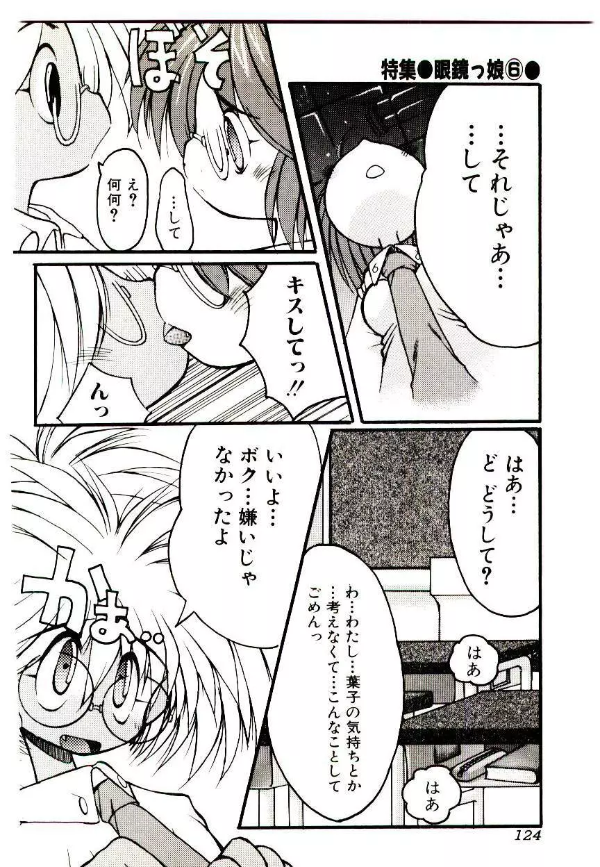 マンガ完熟選科 Page.124