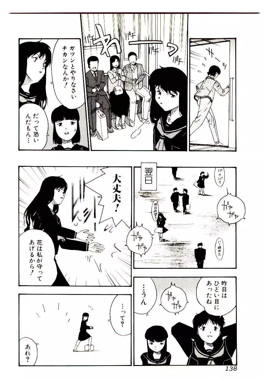 マンガ完熟選科 Page.138