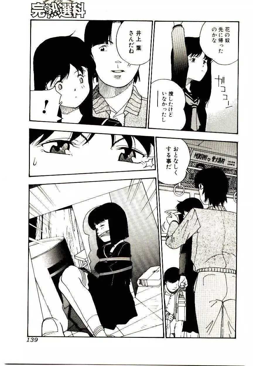 マンガ完熟選科 Page.139
