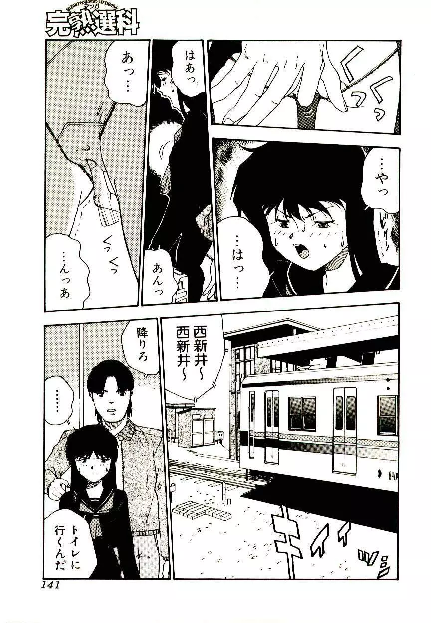 マンガ完熟選科 Page.141