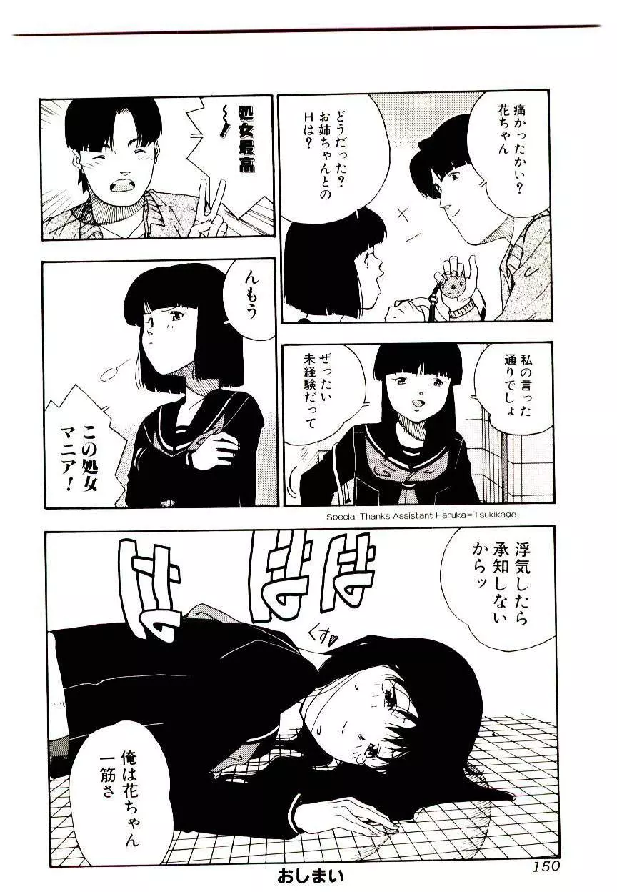 マンガ完熟選科 Page.150