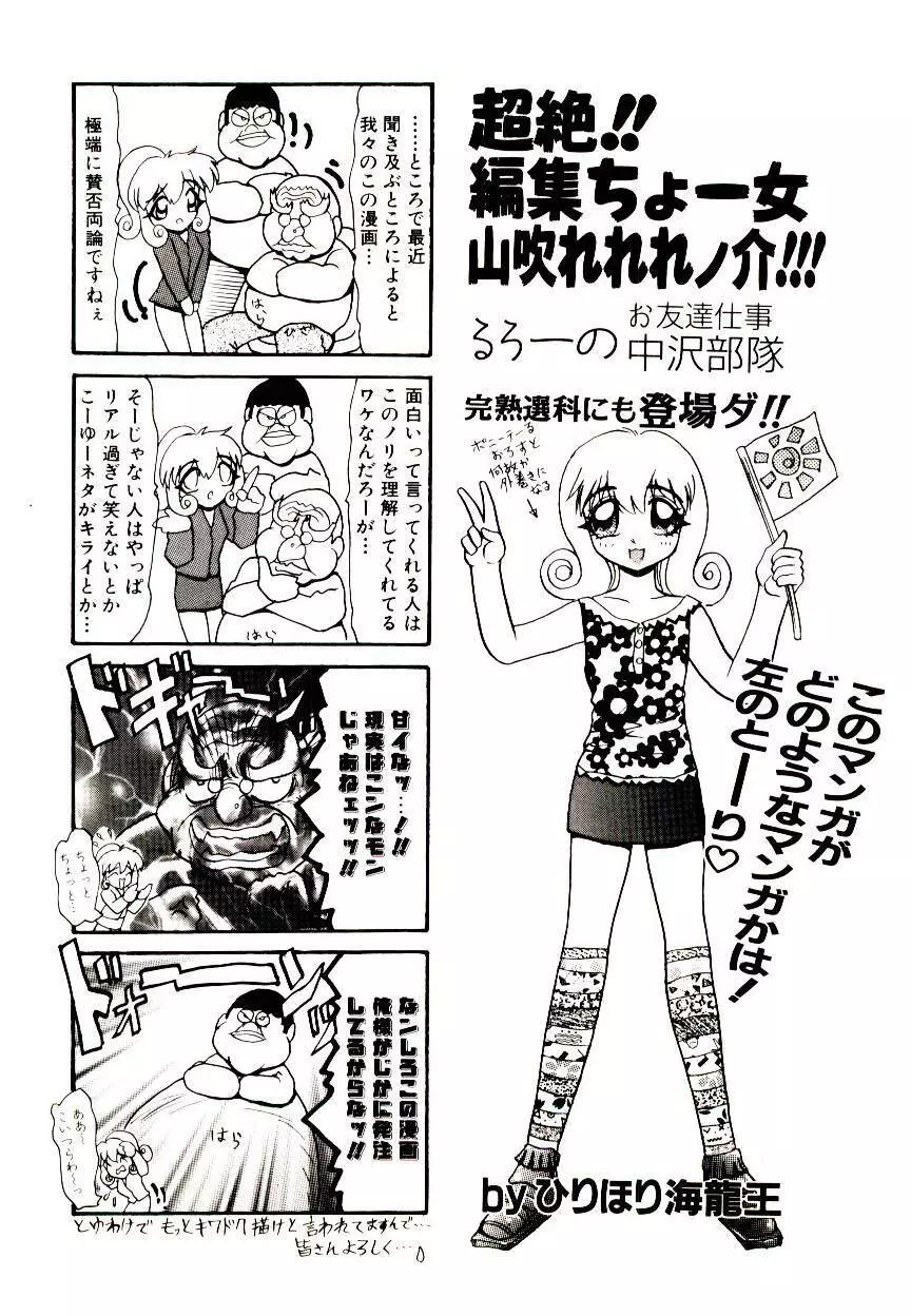マンガ完熟選科 Page.156