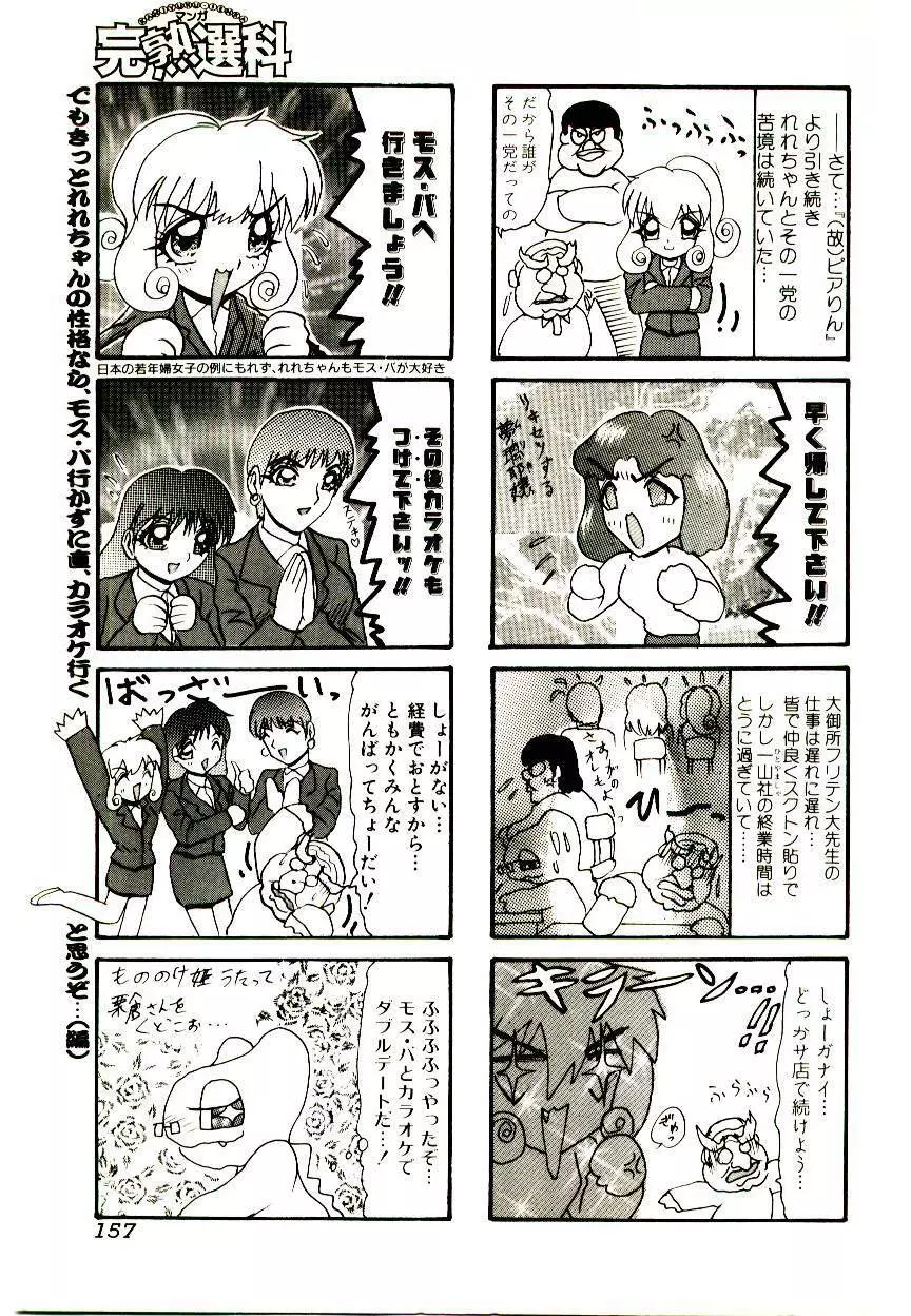マンガ完熟選科 Page.157